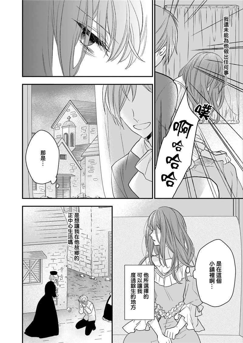 《狼领主的大小姐》漫画 010集