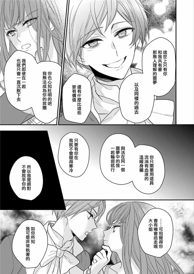 《狼领主的大小姐》漫画 010集