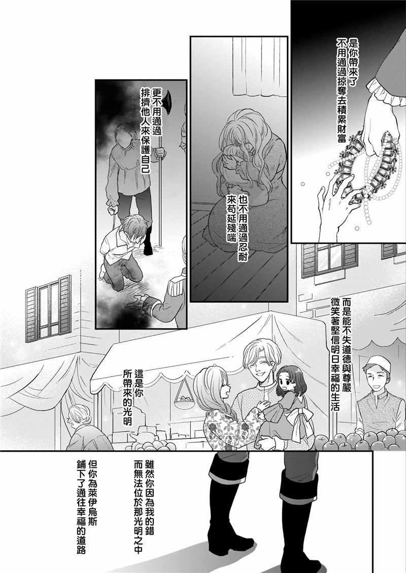 《狼领主的大小姐》漫画 010集