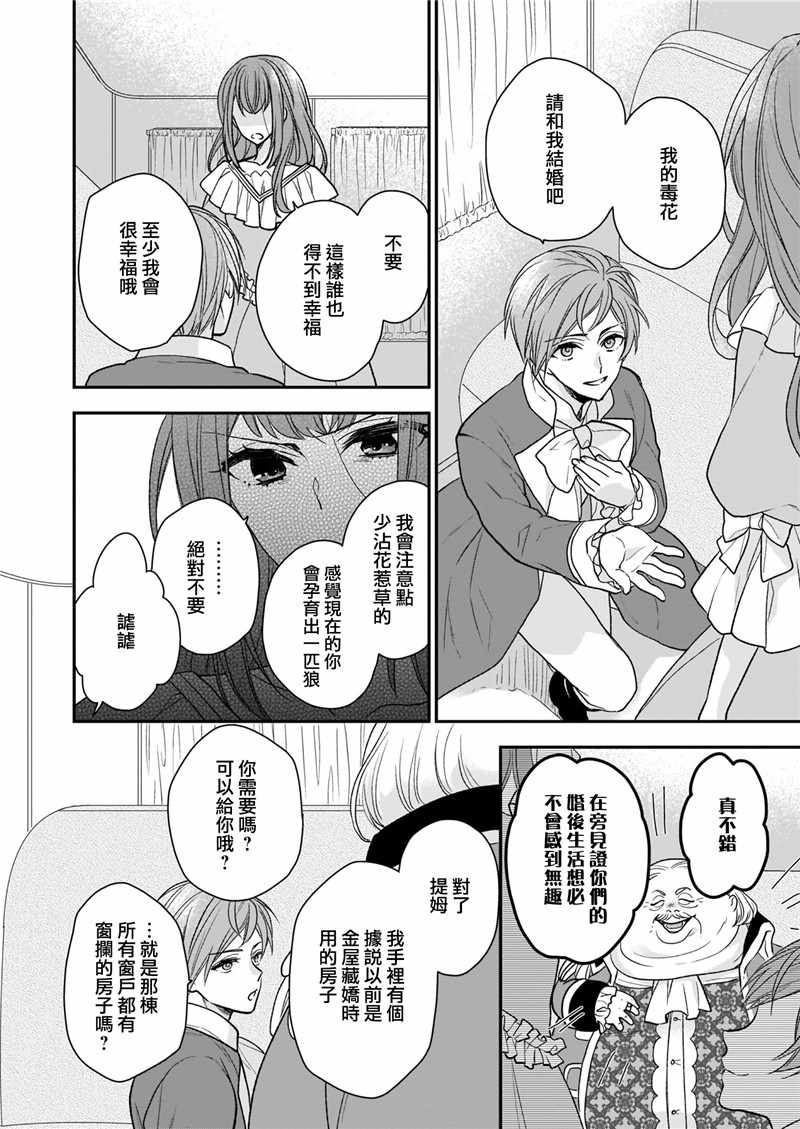 《狼领主的大小姐》漫画 011集