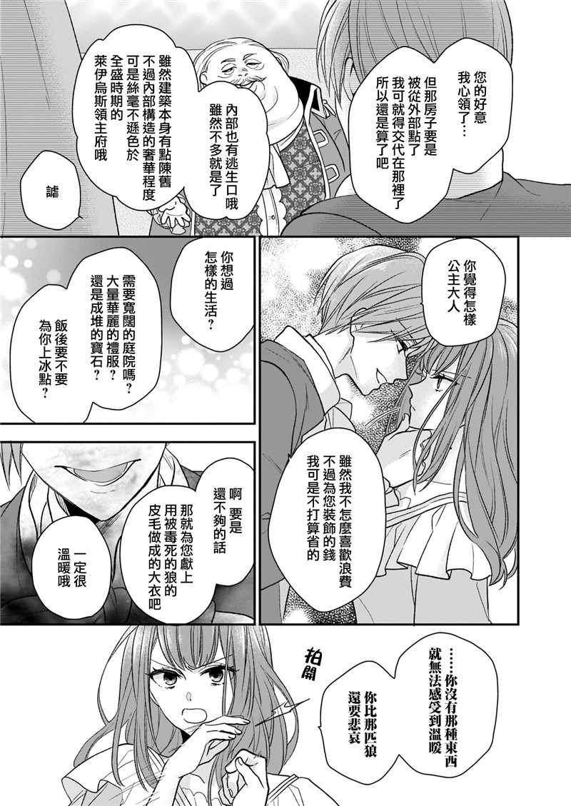 《狼领主的大小姐》漫画 011集