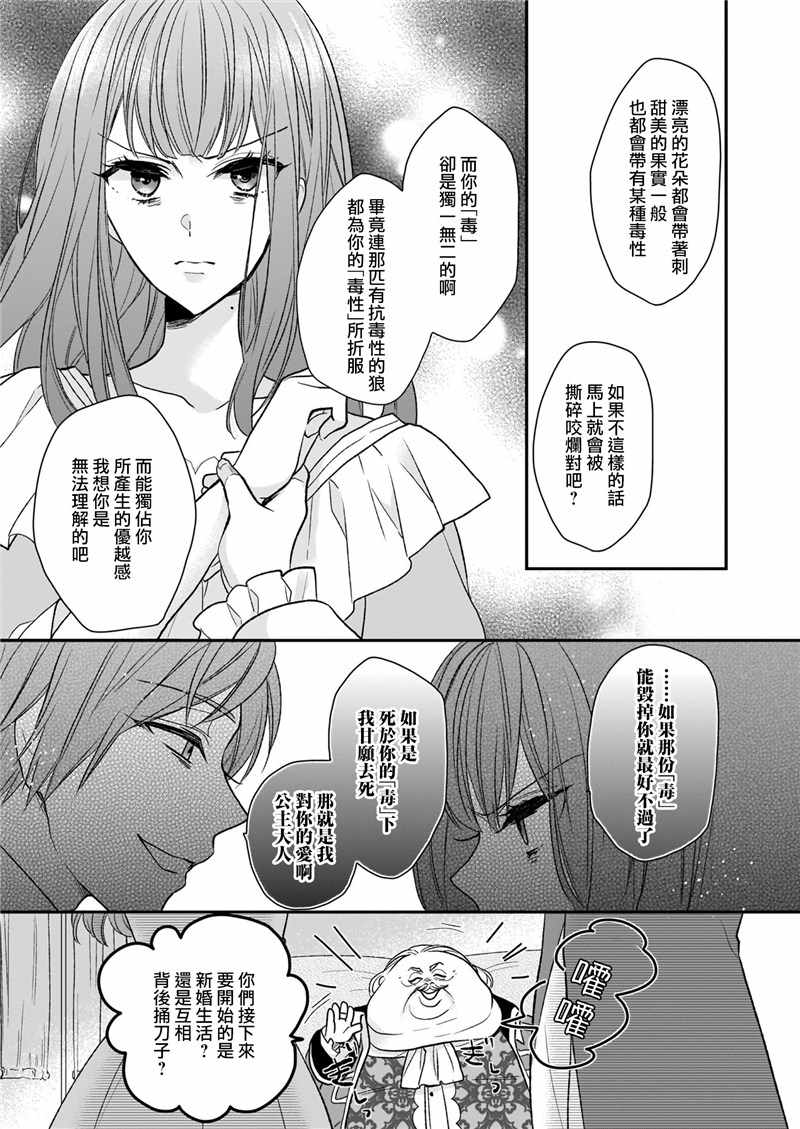 《狼领主的大小姐》漫画 011集