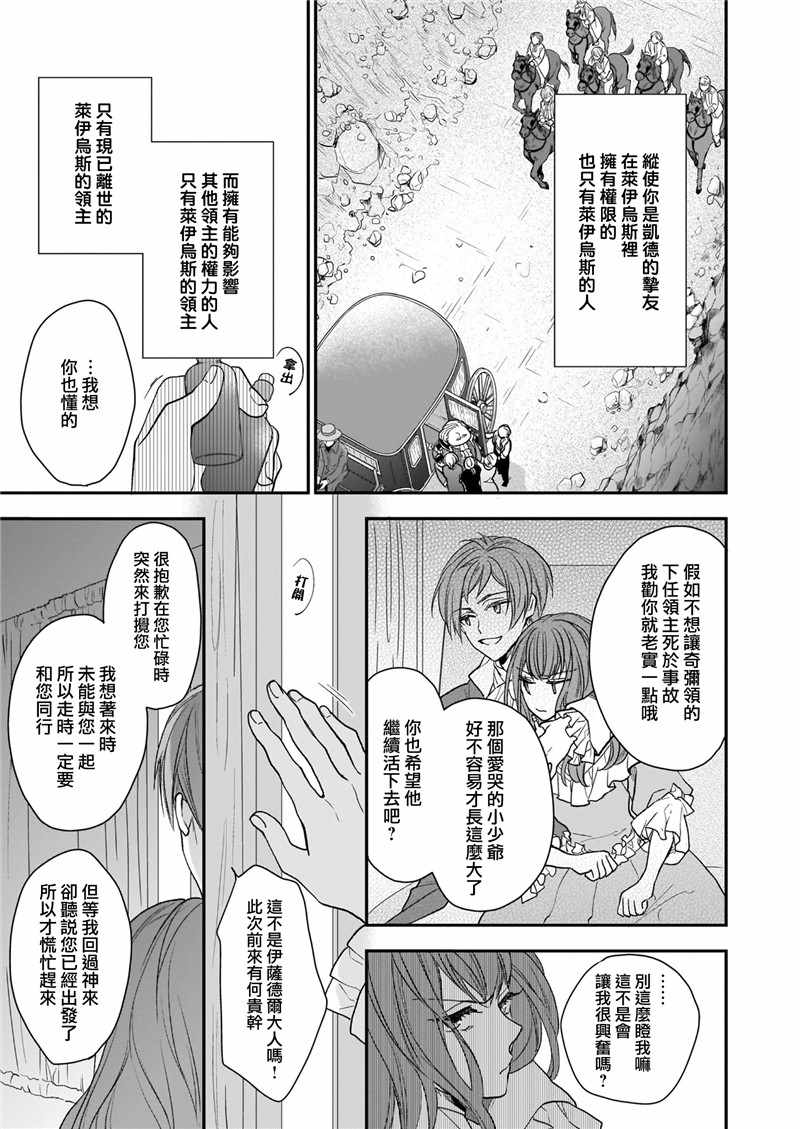 《狼领主的大小姐》漫画 011集