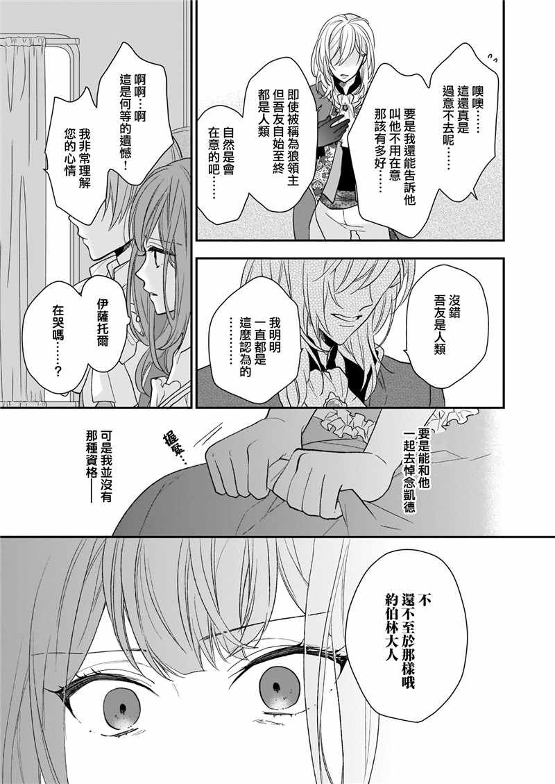 《狼领主的大小姐》漫画 011集