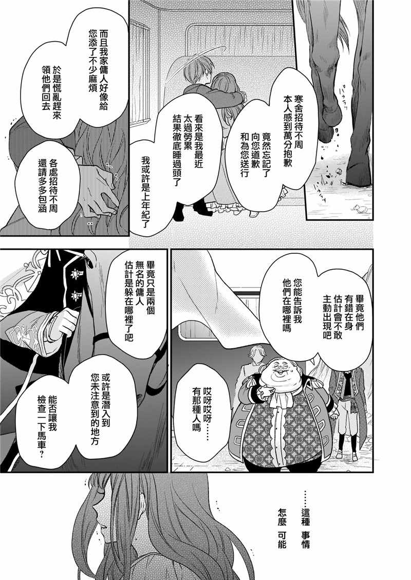 《狼领主的大小姐》漫画 011集