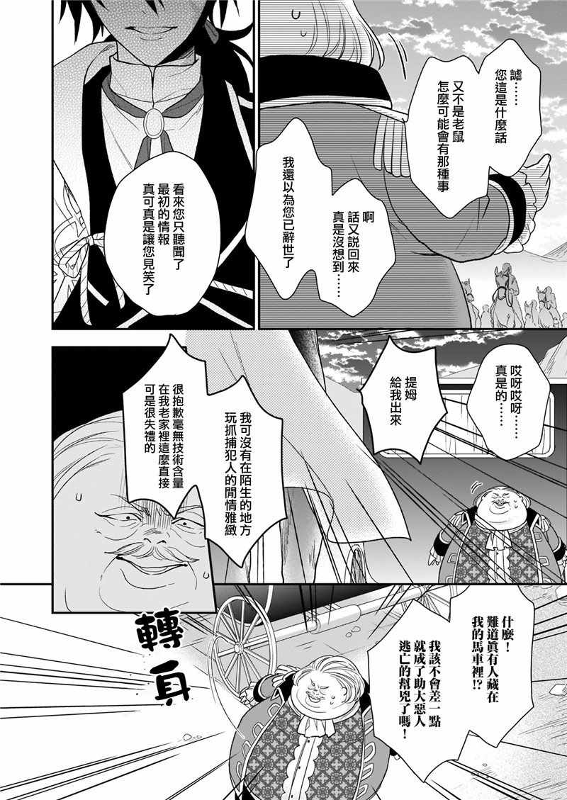 《狼领主的大小姐》漫画 011集