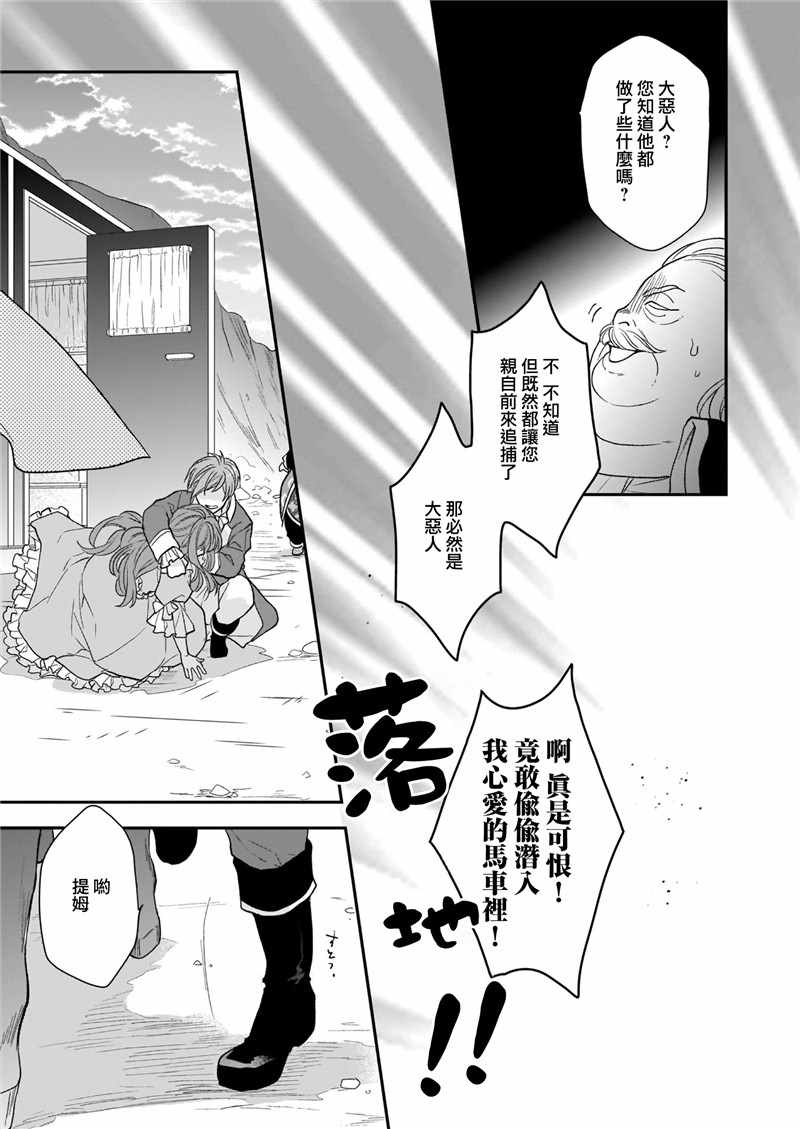 《狼领主的大小姐》漫画 011集