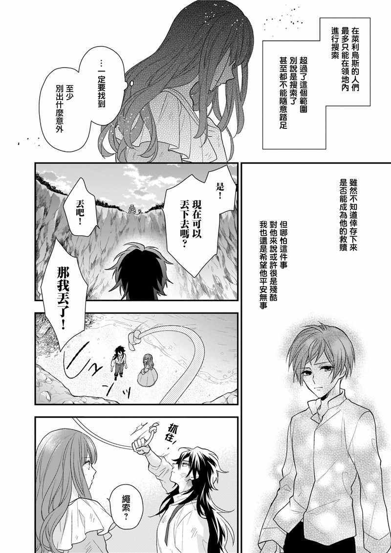 《狼领主的大小姐》漫画 013集