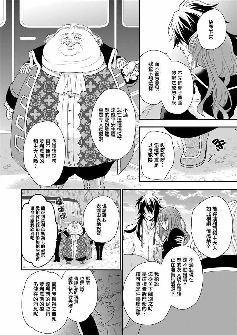 《狼领主的大小姐》漫画 013集