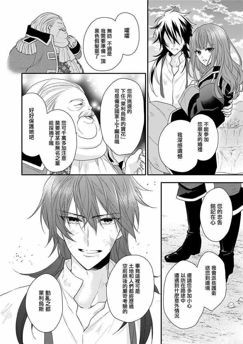 《狼领主的大小姐》漫画 013集