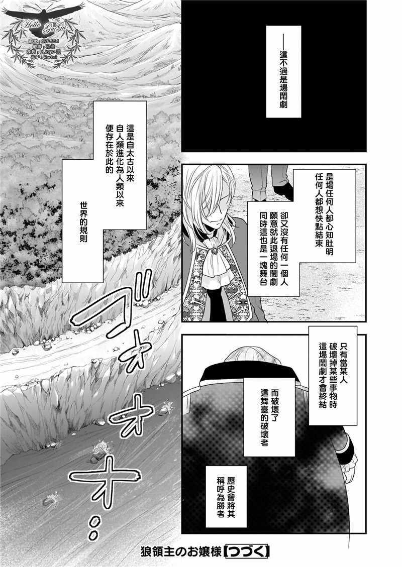 《狼领主的大小姐》漫画 013集