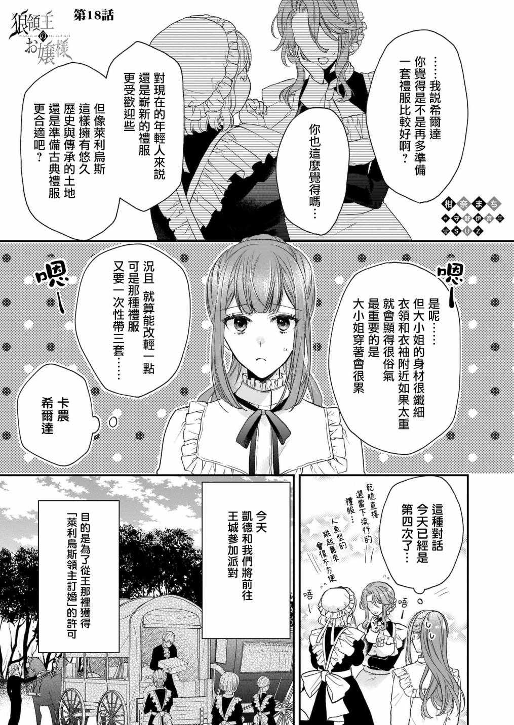 《狼领主的大小姐》漫画 018集