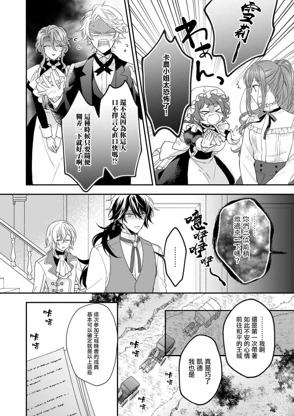 《狼领主的大小姐》漫画 018集