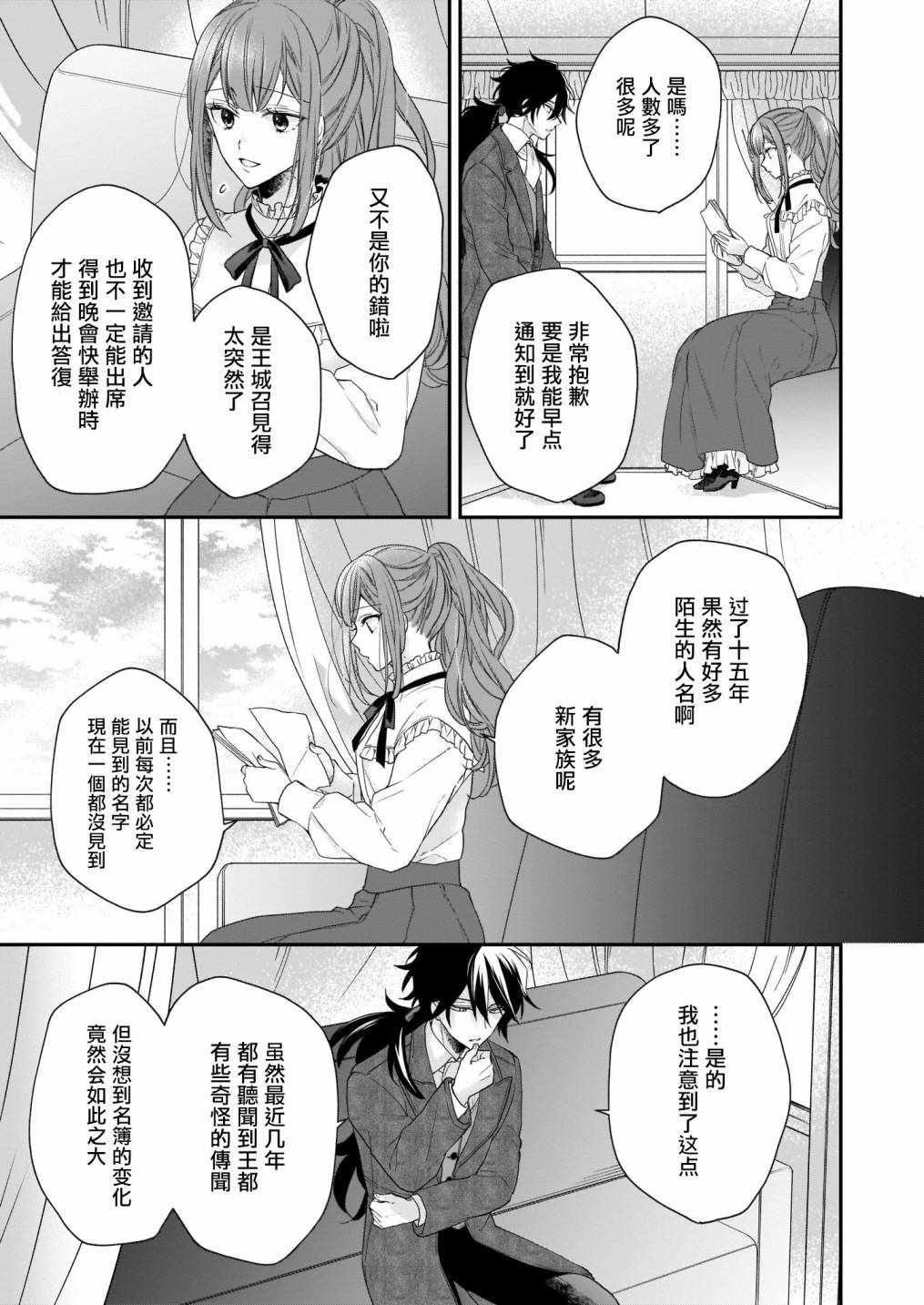 《狼领主的大小姐》漫画 018集