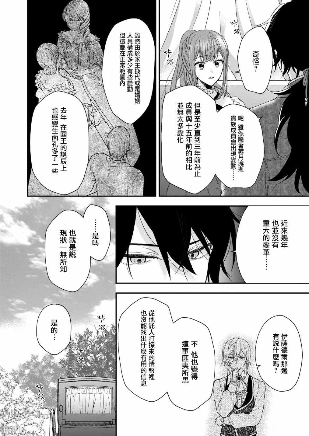 《狼领主的大小姐》漫画 018集