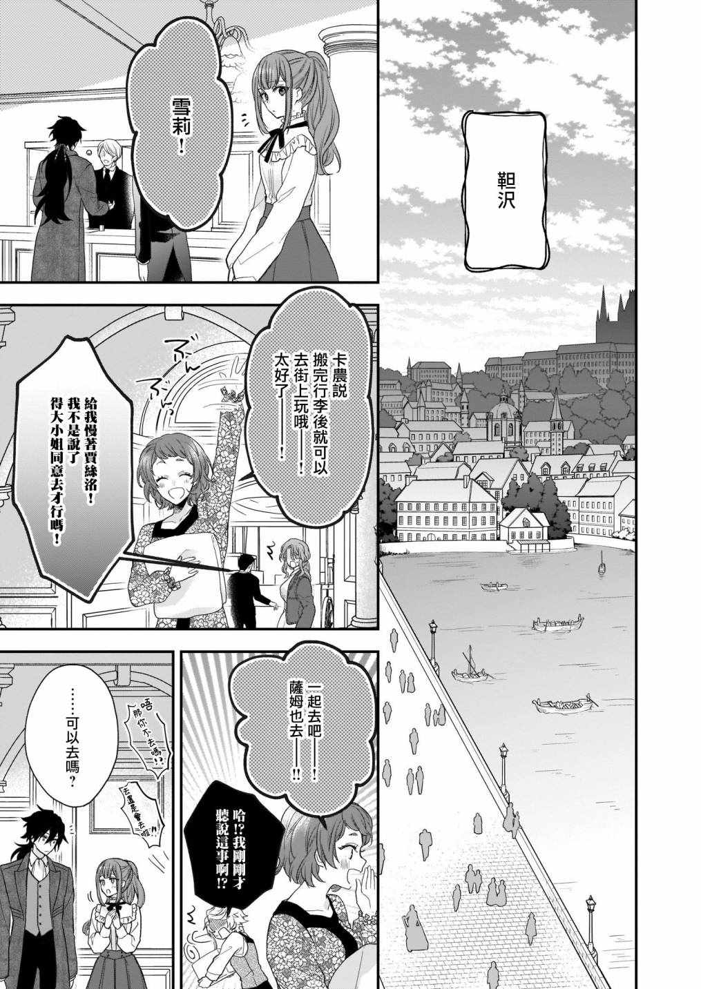 《狼领主的大小姐》漫画 018集