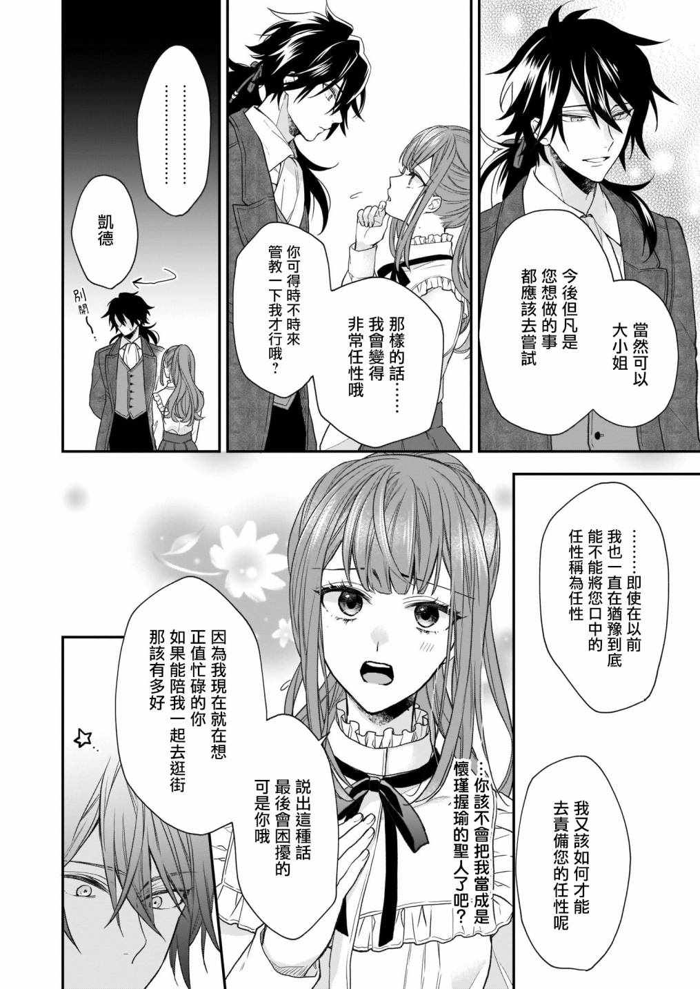 《狼领主的大小姐》漫画 018集