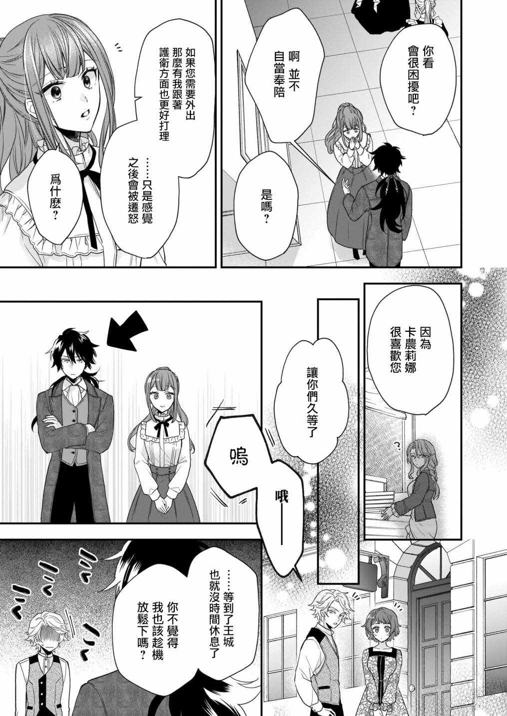 《狼领主的大小姐》漫画 018集