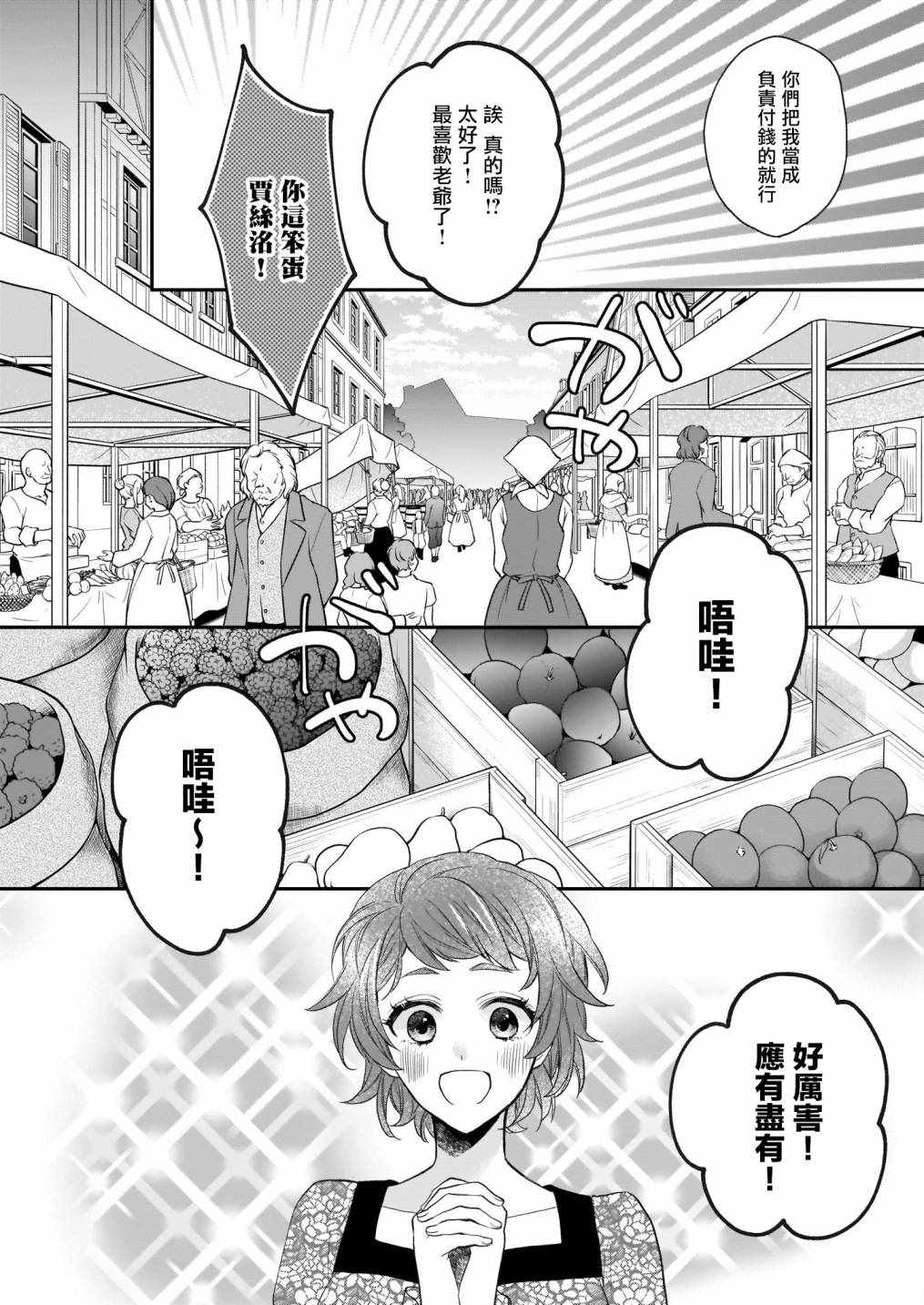 《狼领主的大小姐》漫画 018集