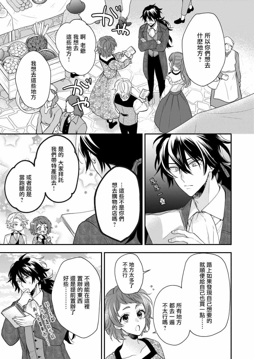 《狼领主的大小姐》漫画 018集