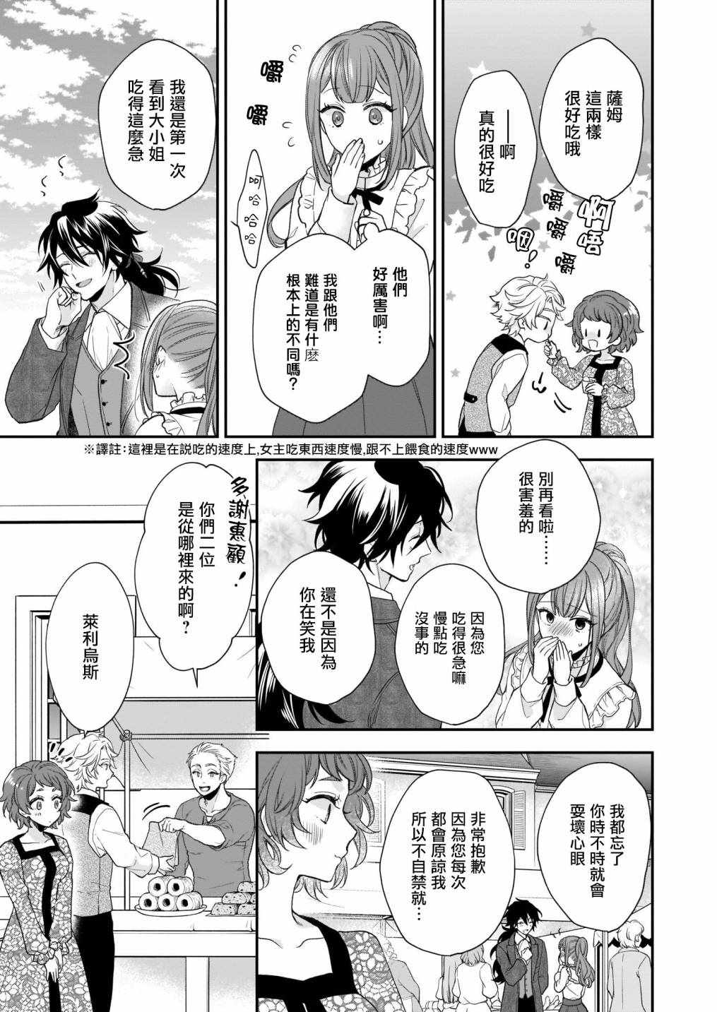 《狼领主的大小姐》漫画 018集