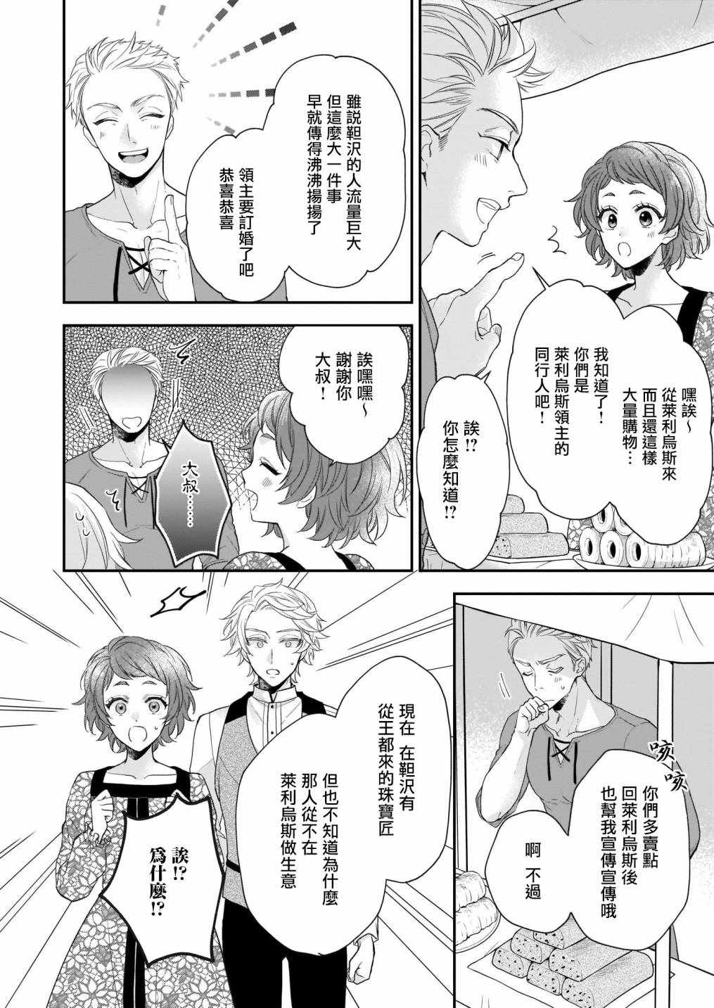 《狼领主的大小姐》漫画 018集