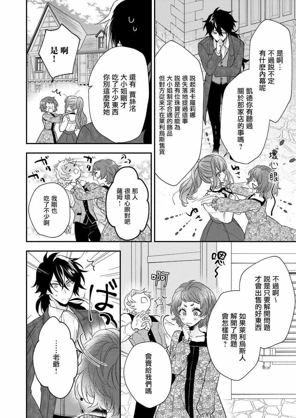 《狼领主的大小姐》漫画 018集