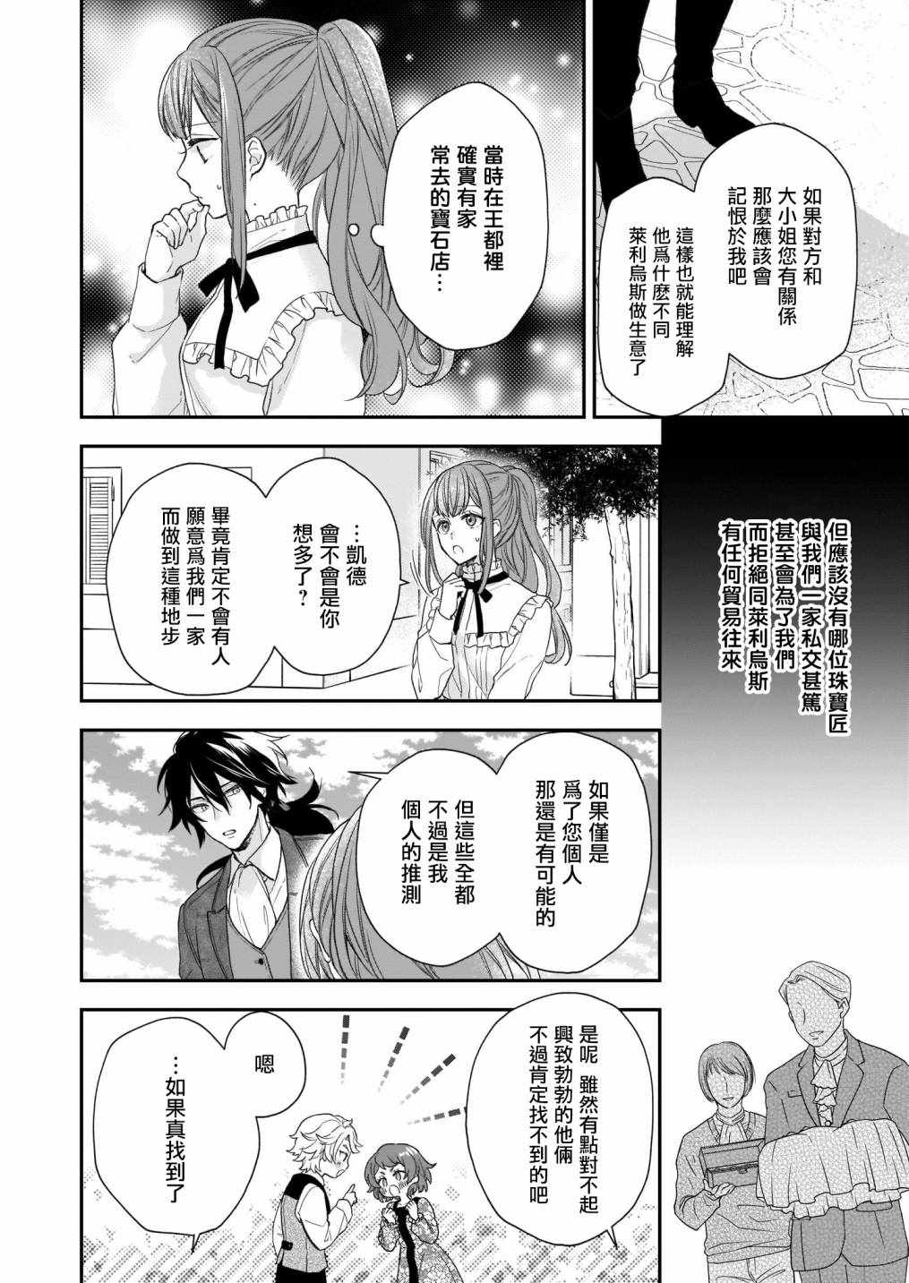 《狼领主的大小姐》漫画 018集