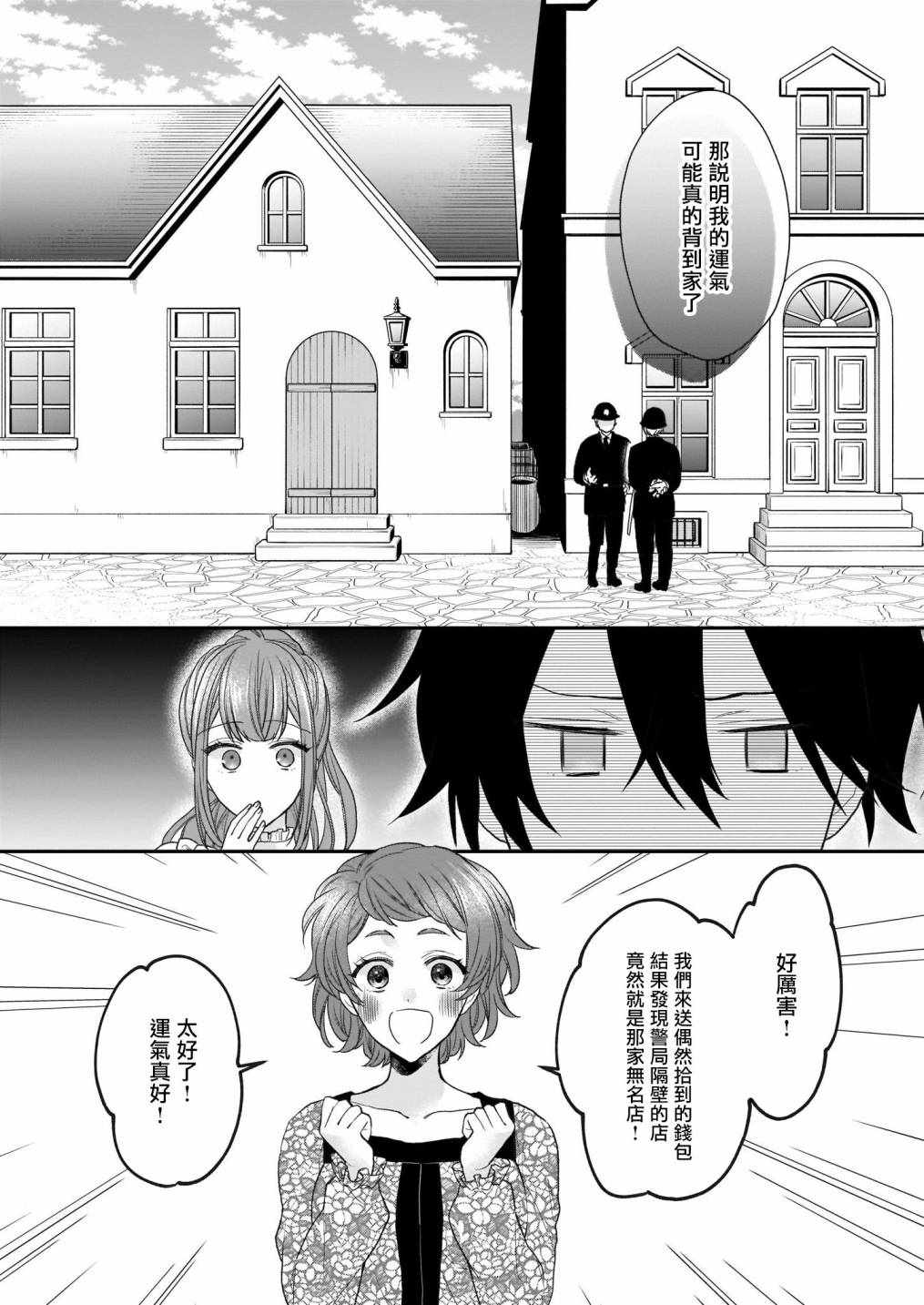 《狼领主的大小姐》漫画 018集