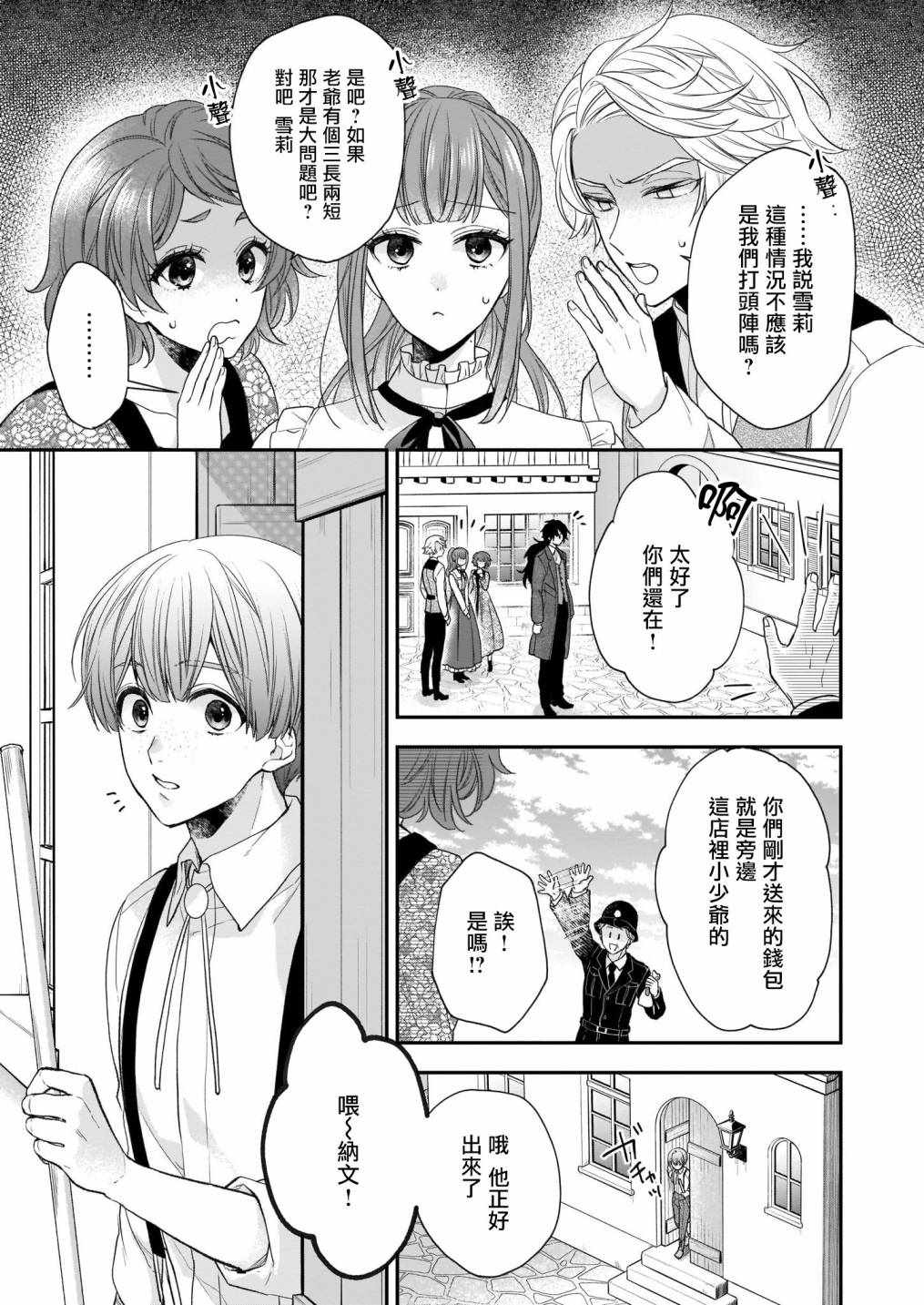 《狼领主的大小姐》漫画 018集