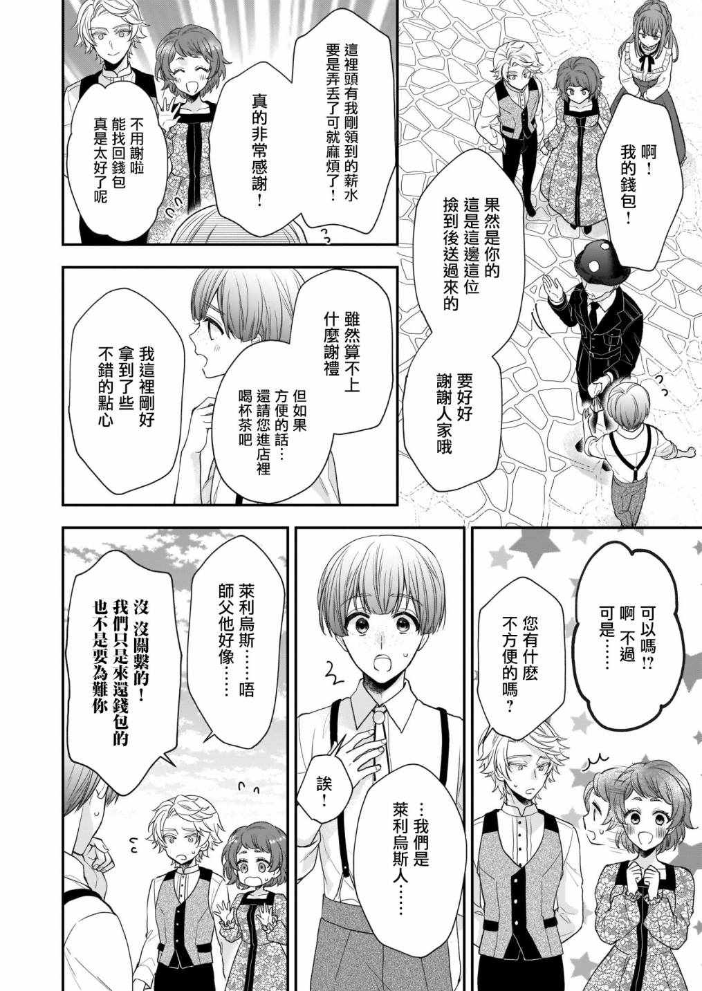 《狼领主的大小姐》漫画 018集