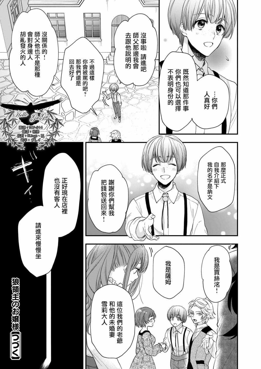 《狼领主的大小姐》漫画 018集