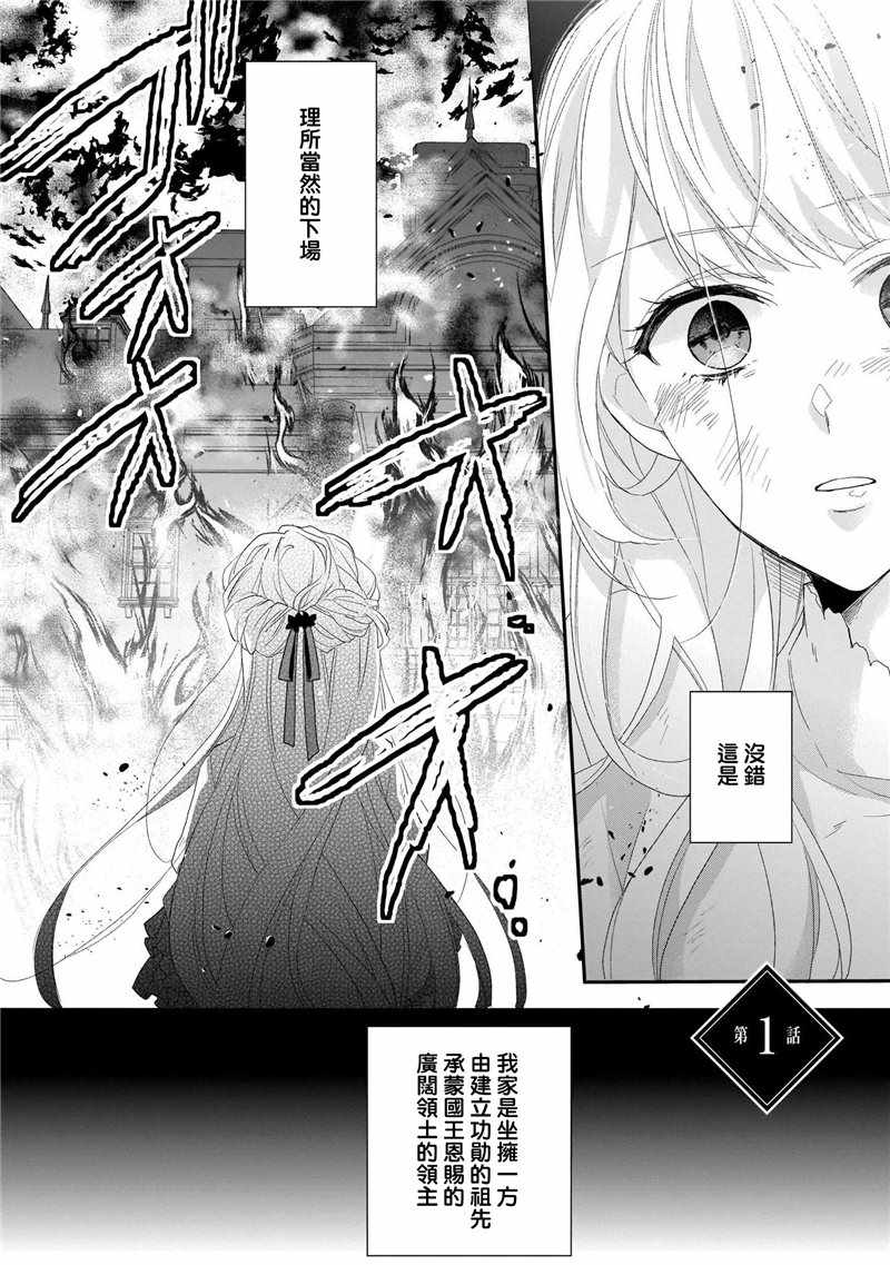 《狼领主的大小姐》漫画 01卷