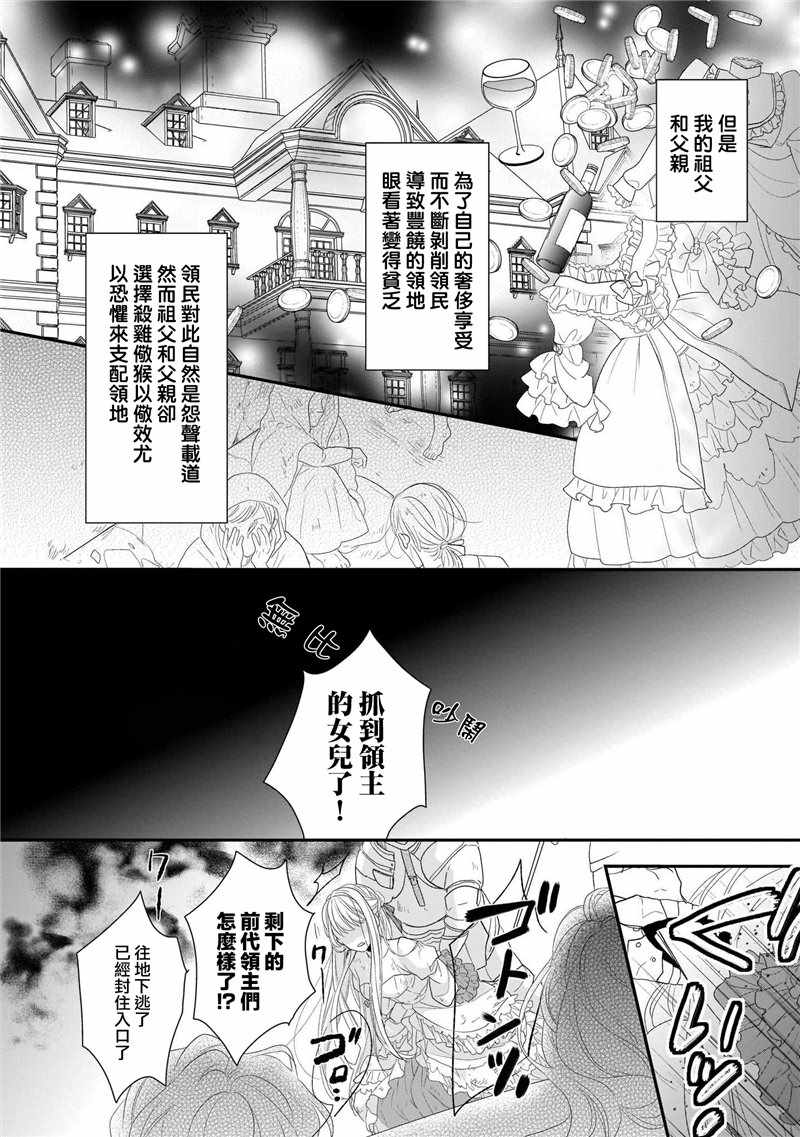 《狼领主的大小姐》漫画 01卷