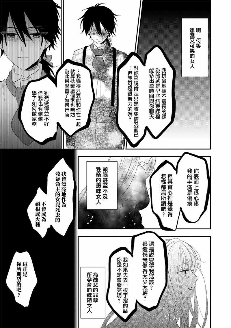 《狼领主的大小姐》漫画 01卷