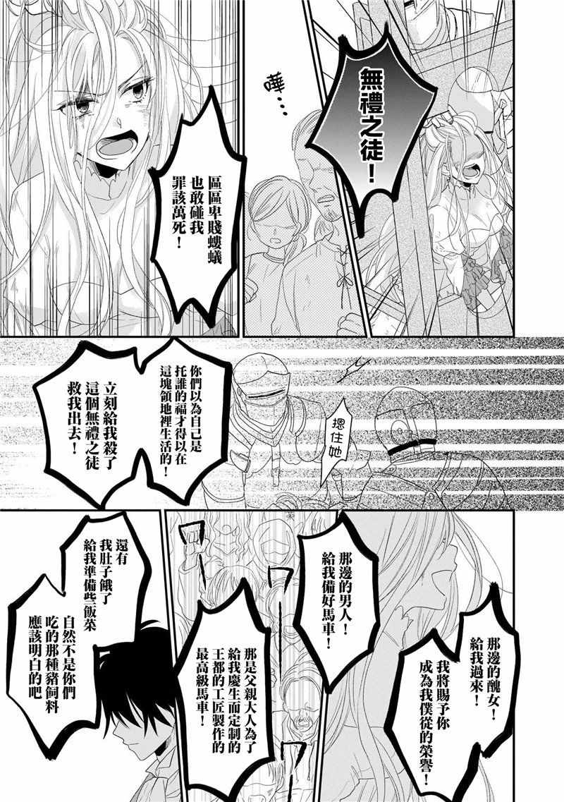 《狼领主的大小姐》漫画 01卷