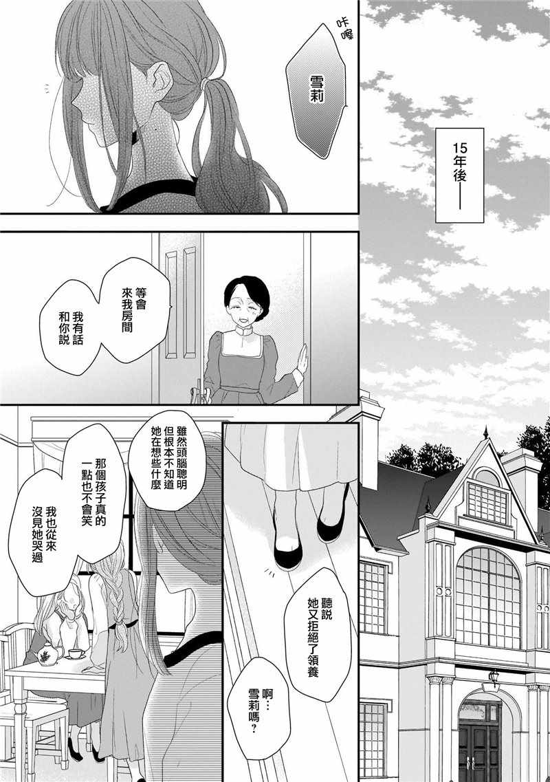 《狼领主的大小姐》漫画 01卷