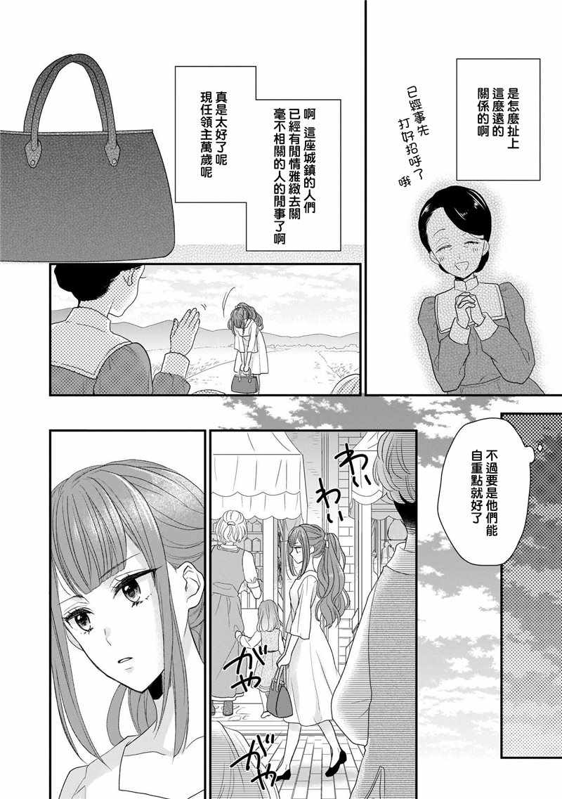 《狼领主的大小姐》漫画 01卷