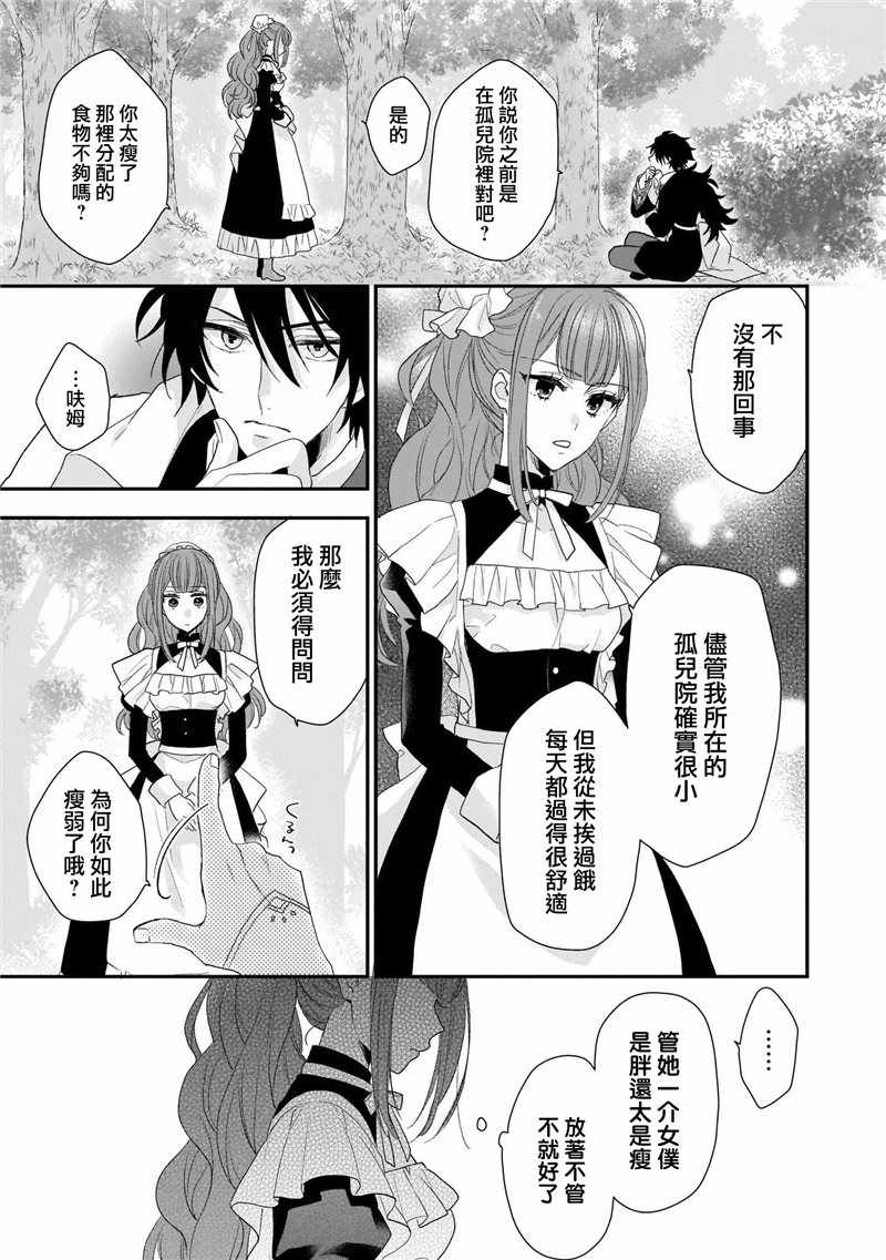 《狼领主的大小姐》漫画 01卷