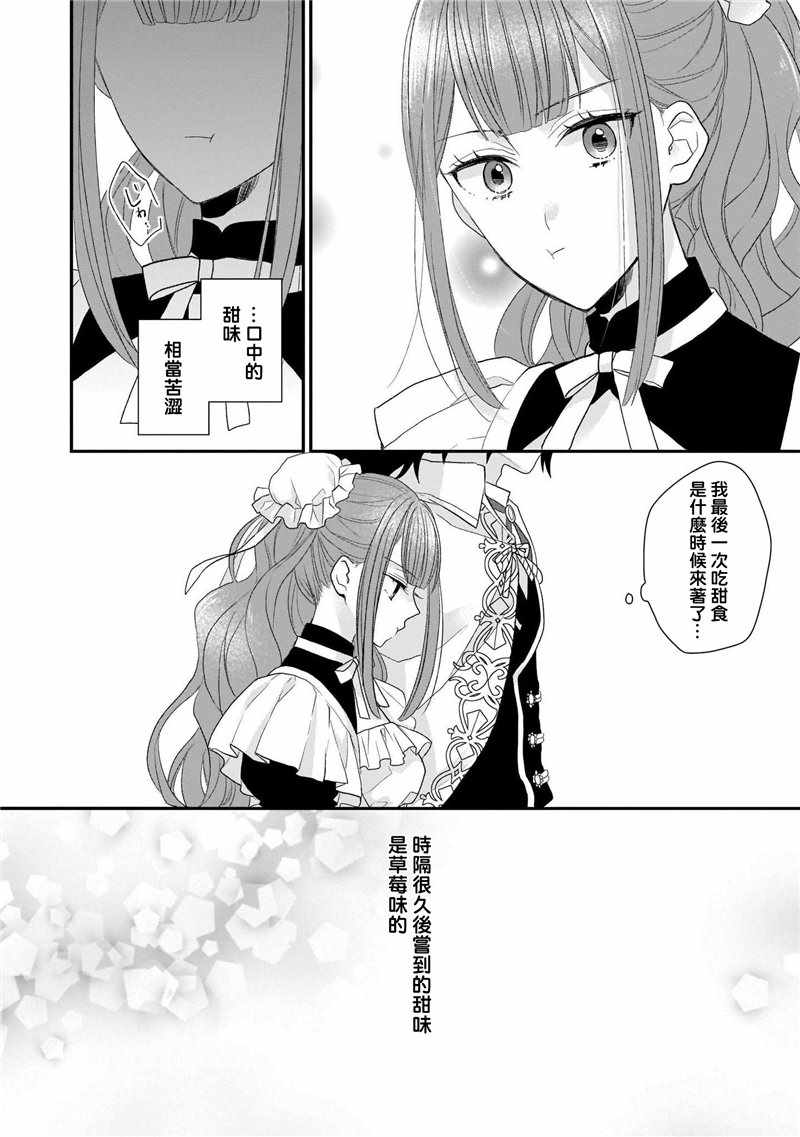 《狼领主的大小姐》漫画 01卷