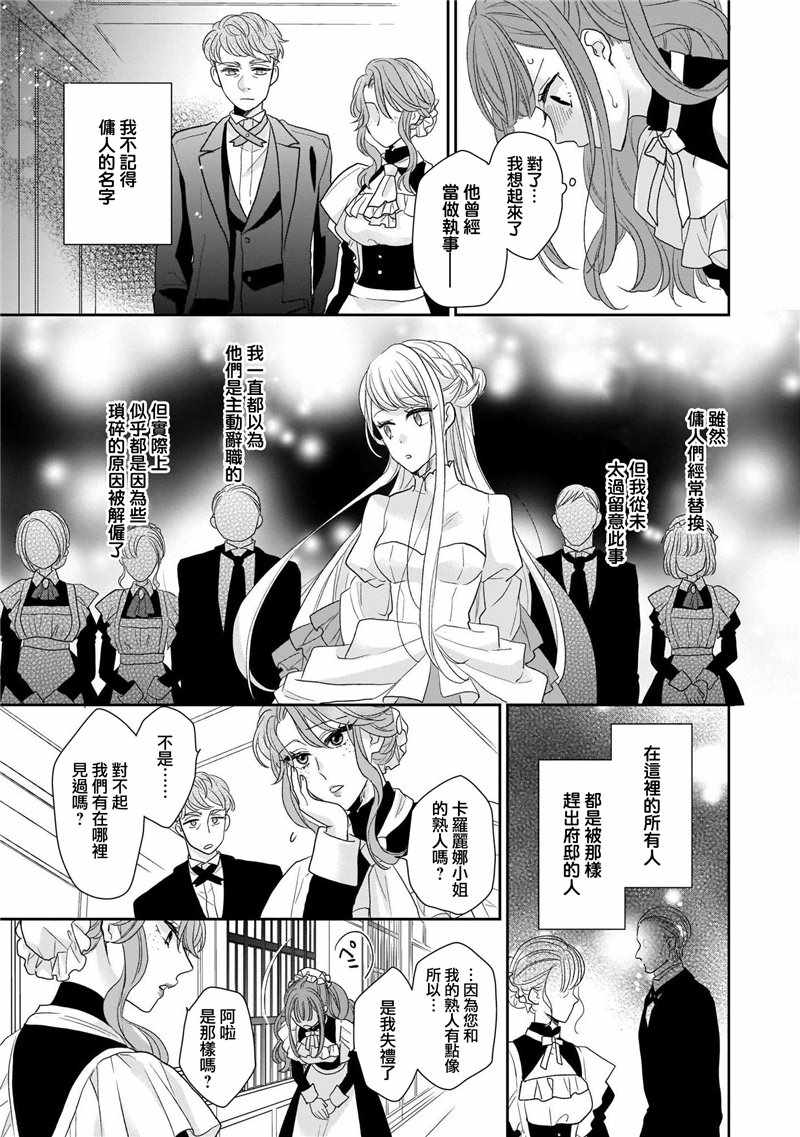 《狼领主的大小姐》漫画 01卷