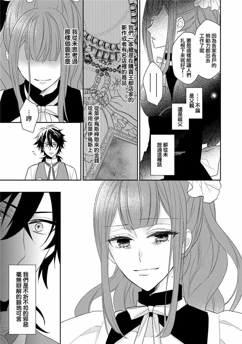 《狼领主的大小姐》漫画 01卷