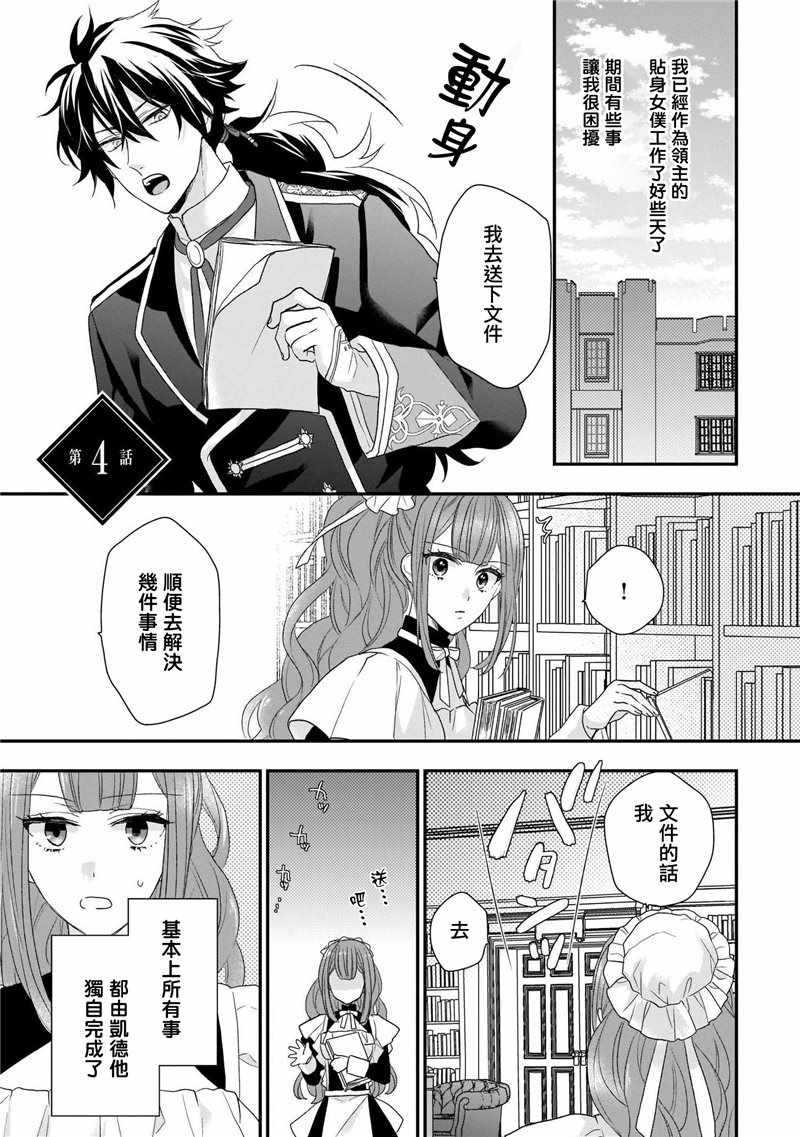 《狼领主的大小姐》漫画 01卷