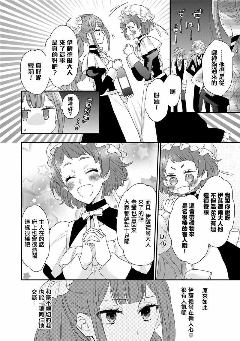 《狼领主的大小姐》漫画 01卷