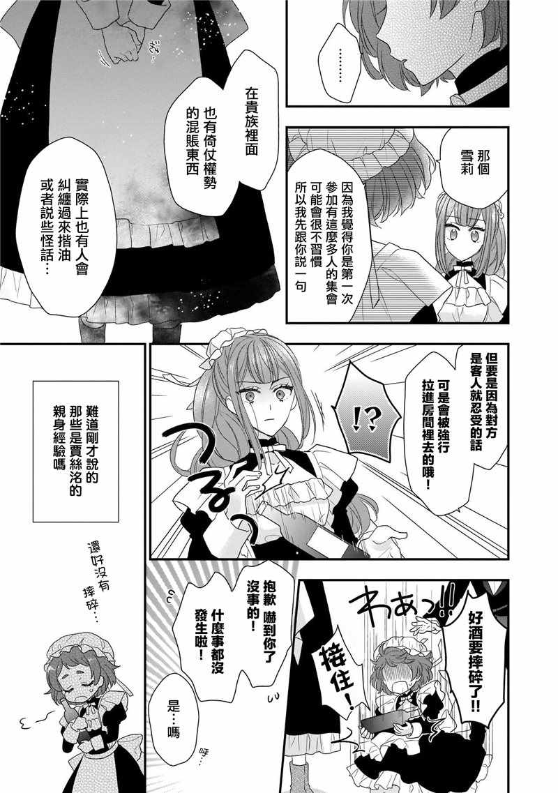 《狼领主的大小姐》漫画 01卷