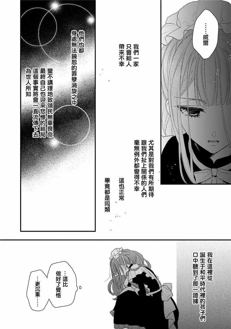 《狼领主的大小姐》漫画 01卷