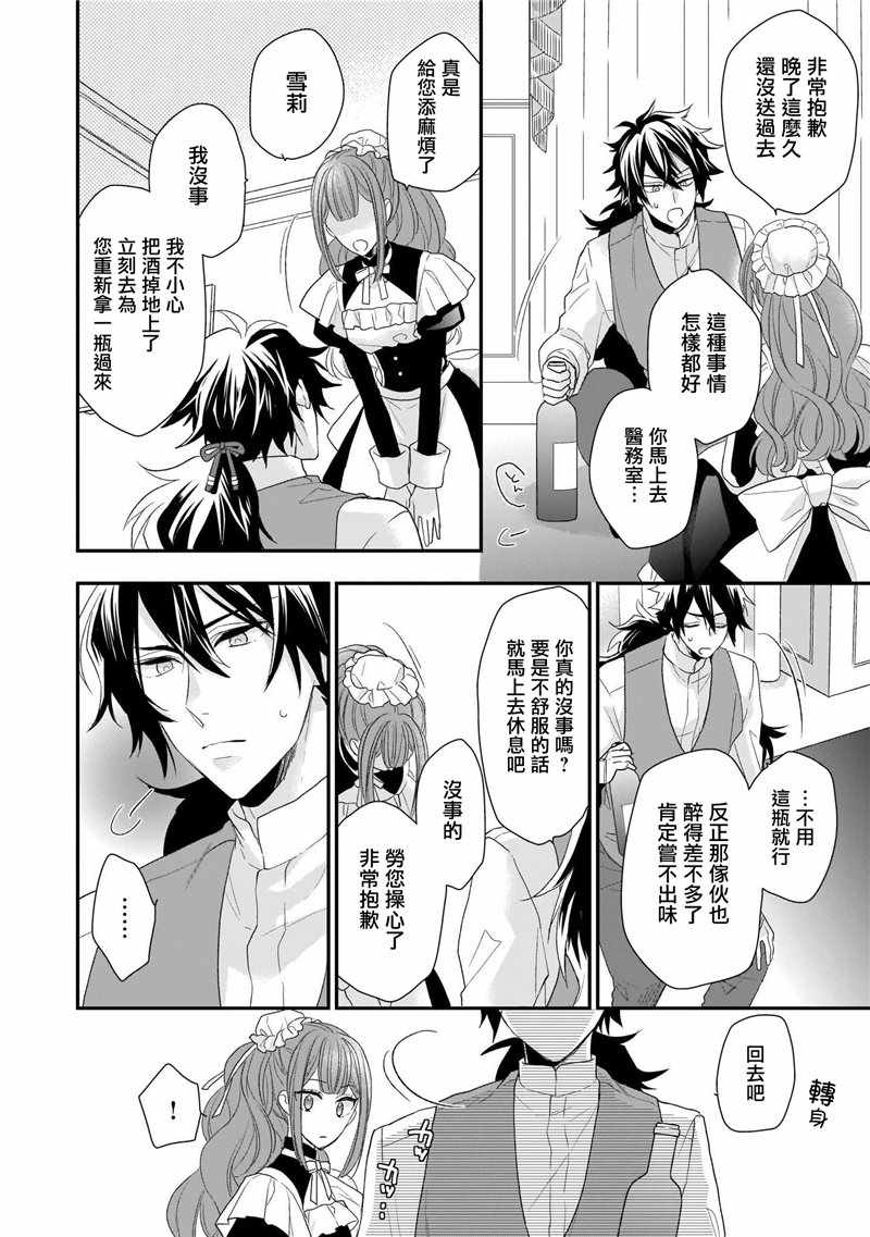 《狼领主的大小姐》漫画 01卷