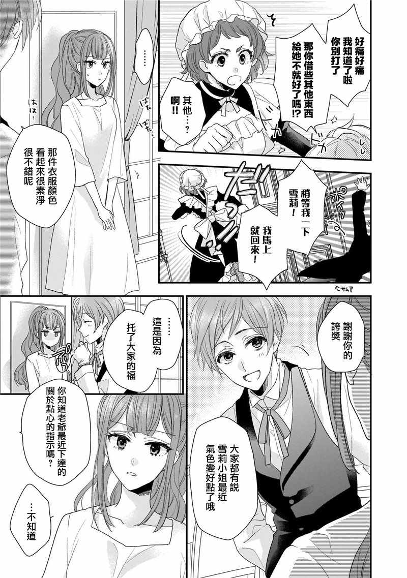 《狼领主的大小姐》漫画 01卷