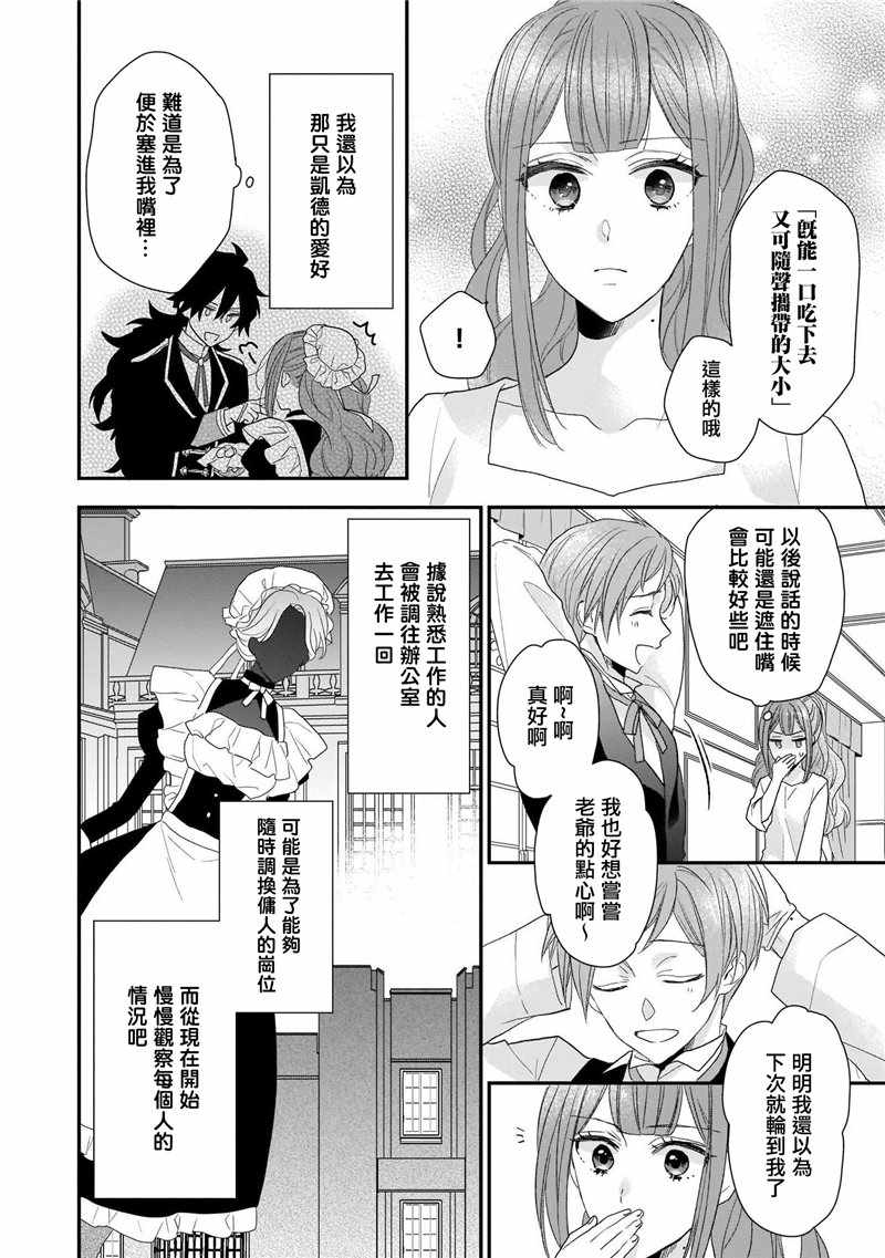 《狼领主的大小姐》漫画 01卷