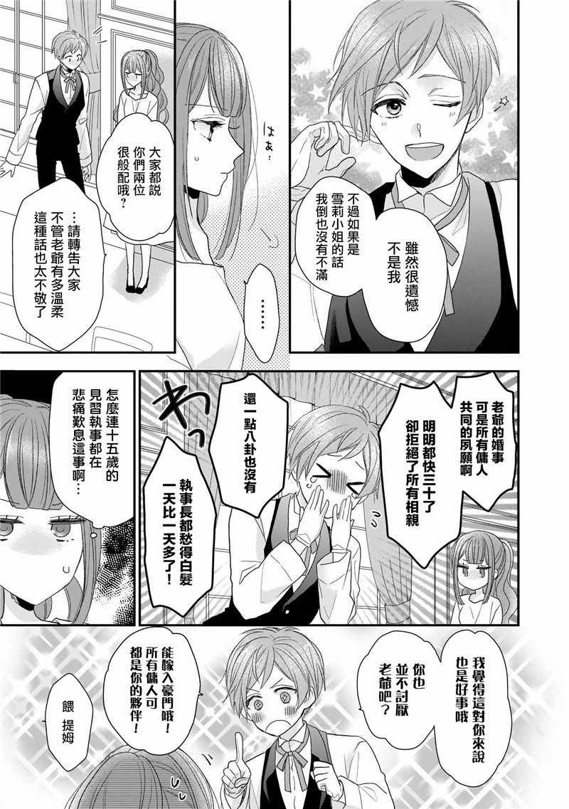 《狼领主的大小姐》漫画 01卷